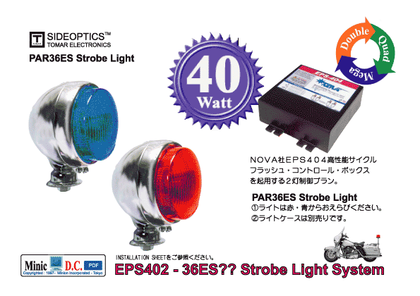 EPS402_par36es?? Strobe Lighting System