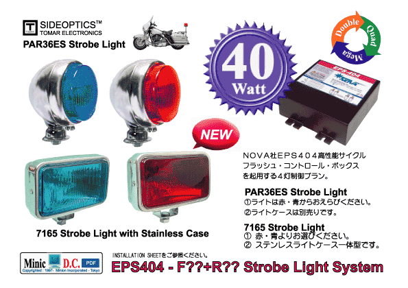 EPS404-F??R?? Strobe Lighting System